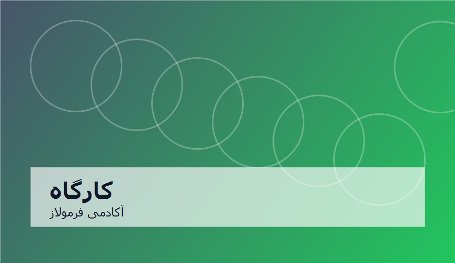 مدرسه تولید و کارگاه