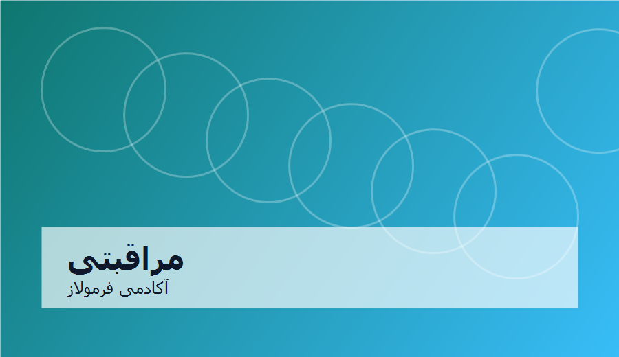مدرسه محصولات مراقبتی