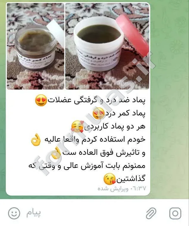 پماد ضد درد